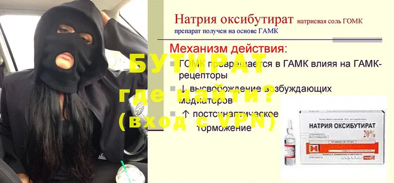 БУТИРАТ 99%  Белозерск 