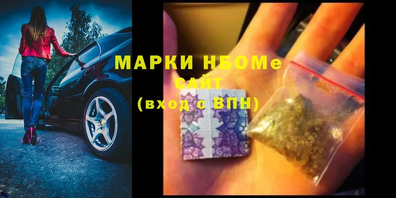 Марки N-bome 1,5мг Белозерск